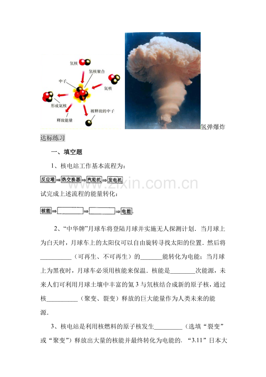 核能同步练习.doc_第2页