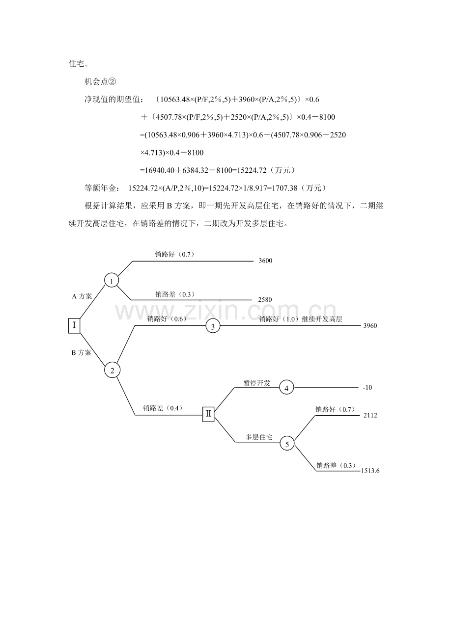 案例试题—决策树.doc_第3页