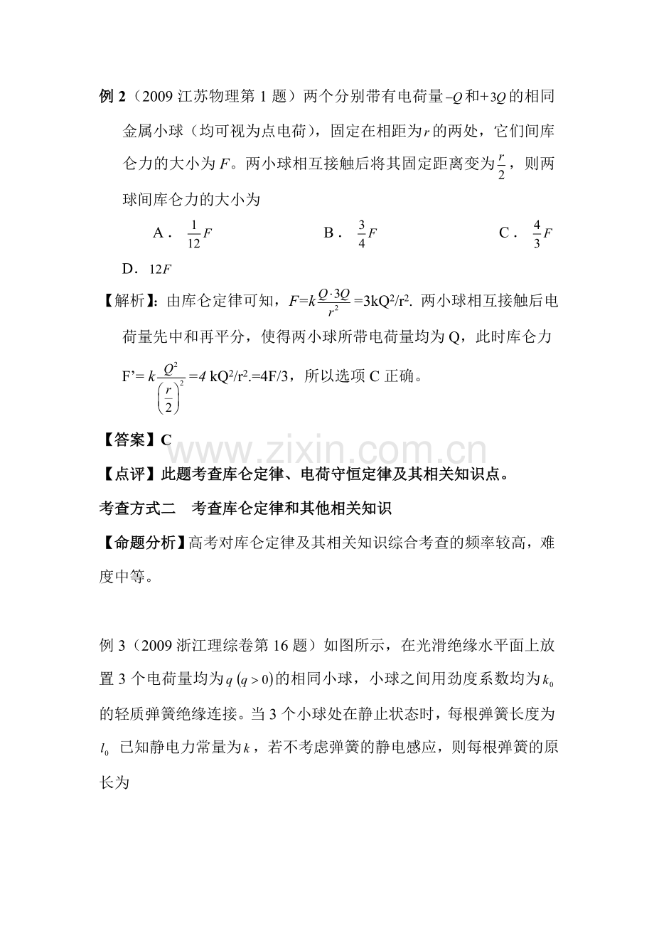 高三物理命题专项复习题17.doc_第2页