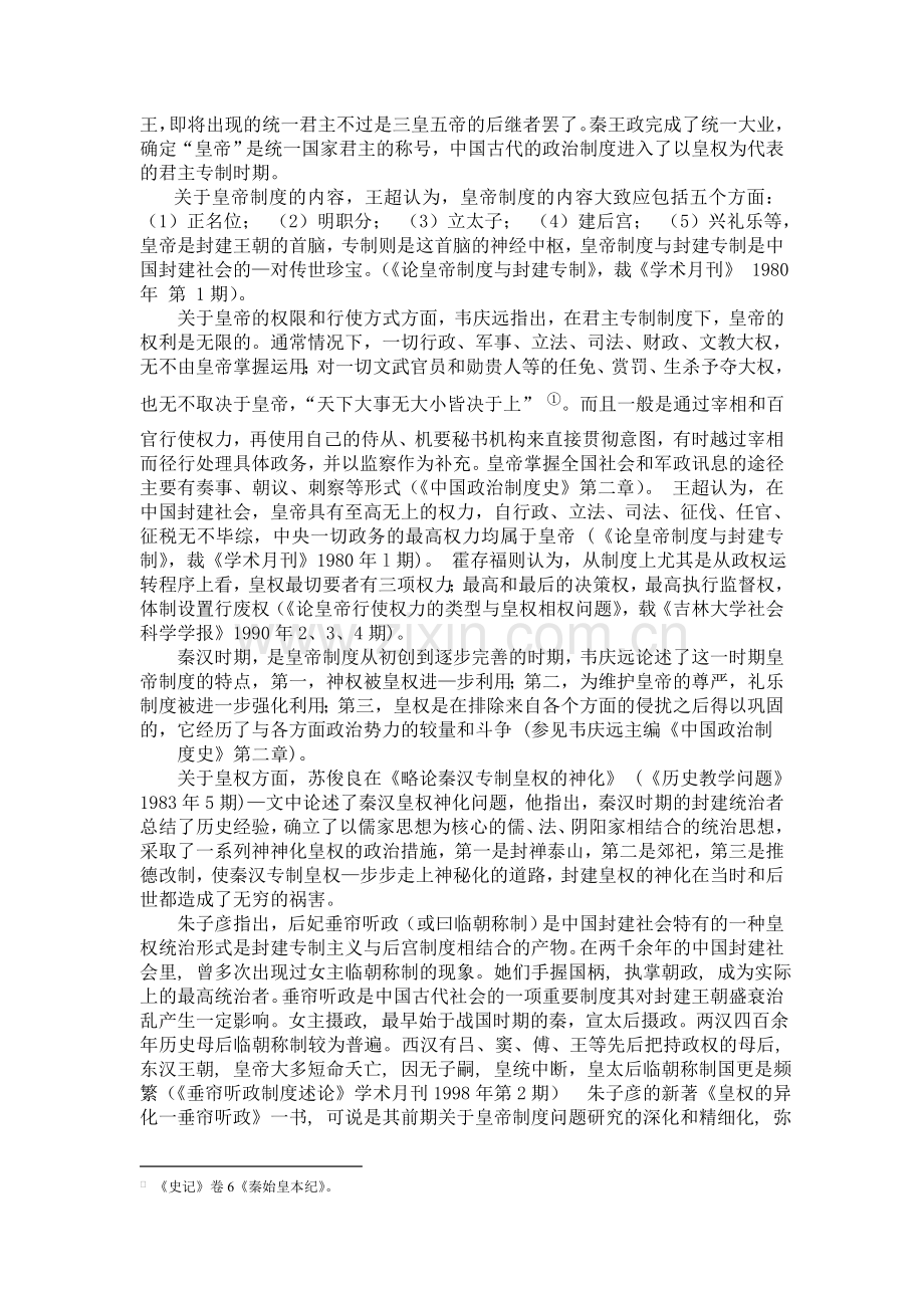 秦汉皇帝制度研究综述.doc_第3页