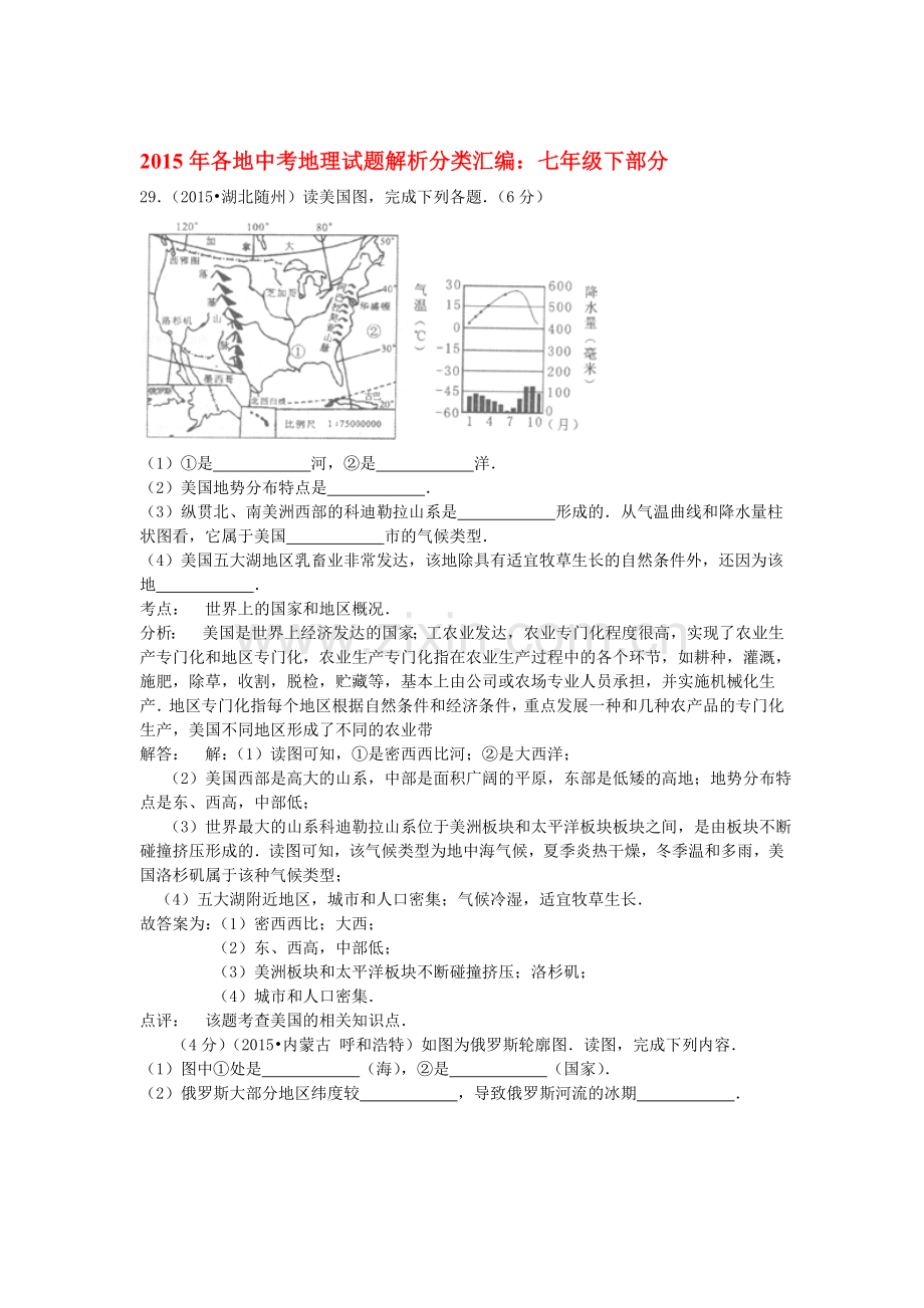 2015年中考地理各地试题试题分类汇编4.doc_第1页