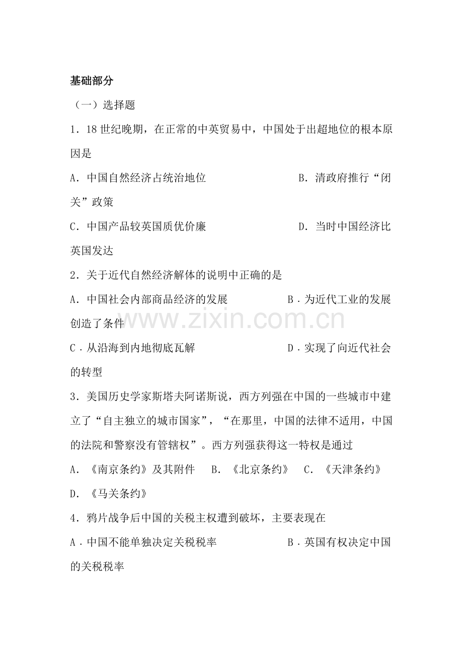 高三历史中国近现代史基础练习2.doc_第1页