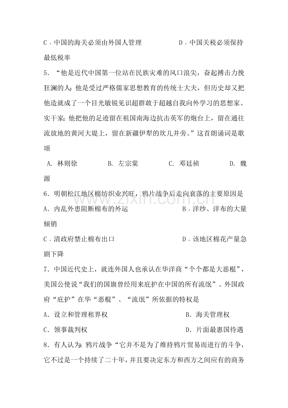 高三历史中国近现代史基础练习2.doc_第2页