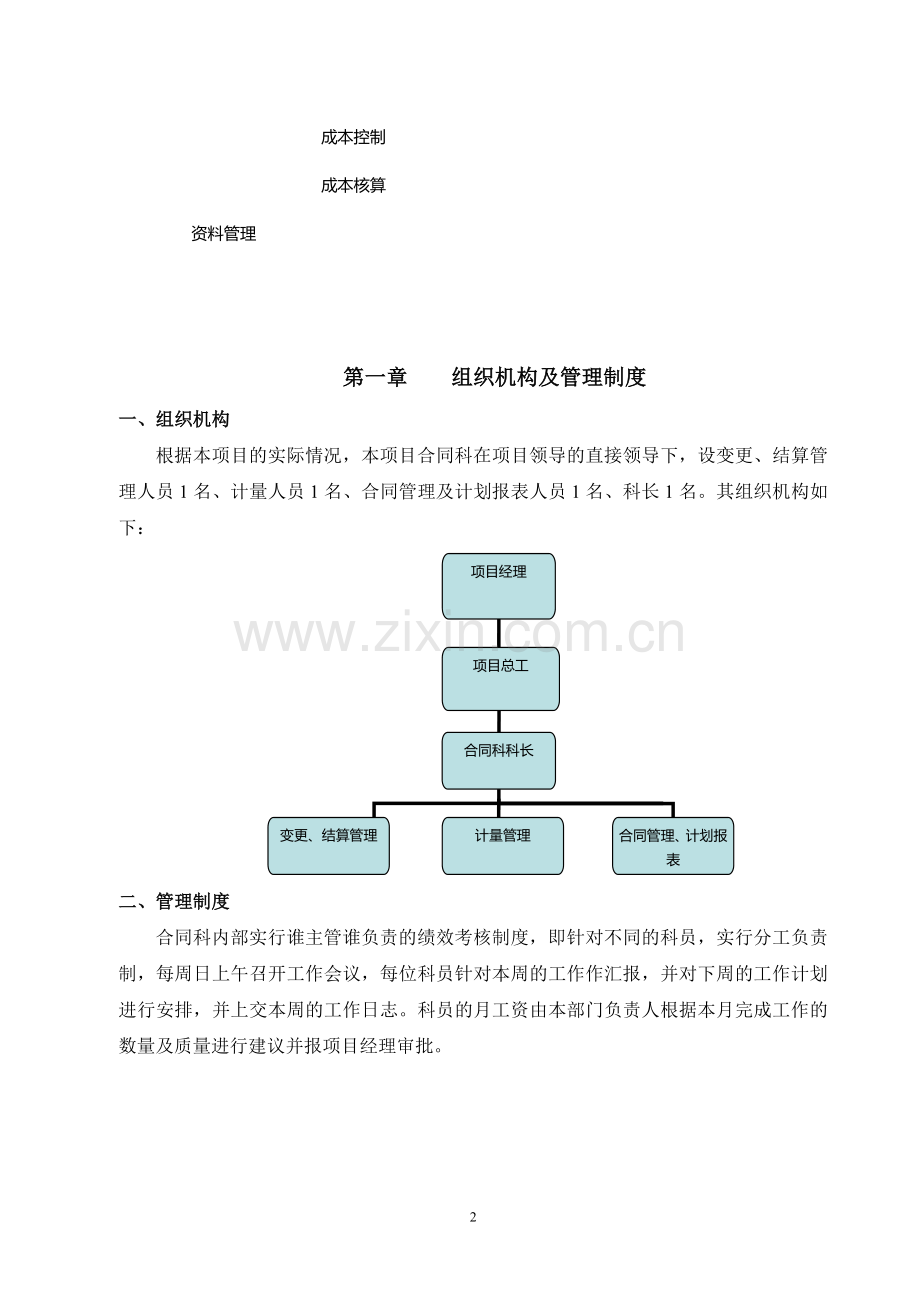 合同科管理制度1.doc_第3页