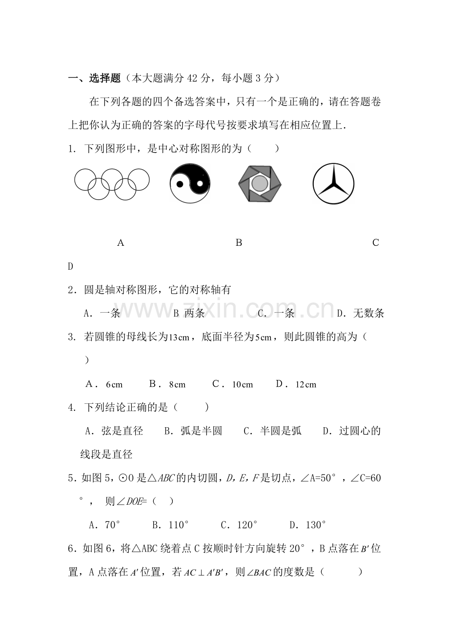 九年级数学上册月考检测试卷4.doc_第1页