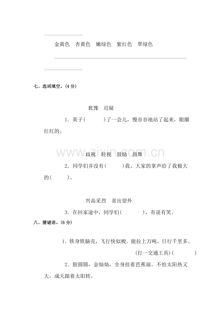 三年级语文上册单元调研检测试题20.doc_第3页