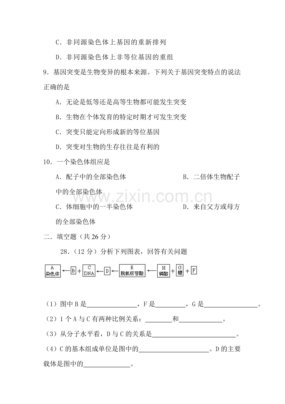 山西省忻州市2015-2016年度高一生物下册期末试题.doc_第3页