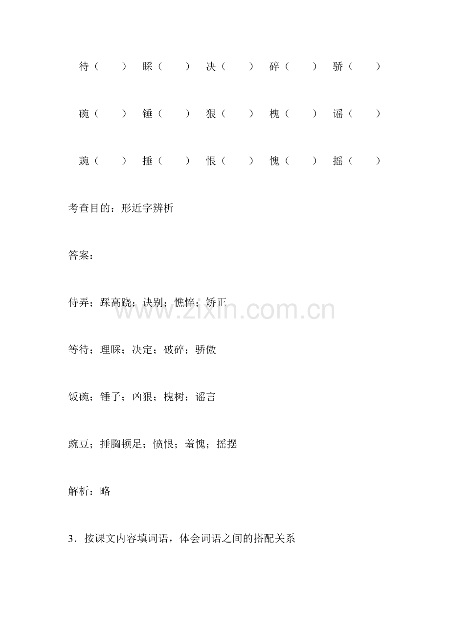 七年级语文上册课时同步检测试题9.doc_第2页