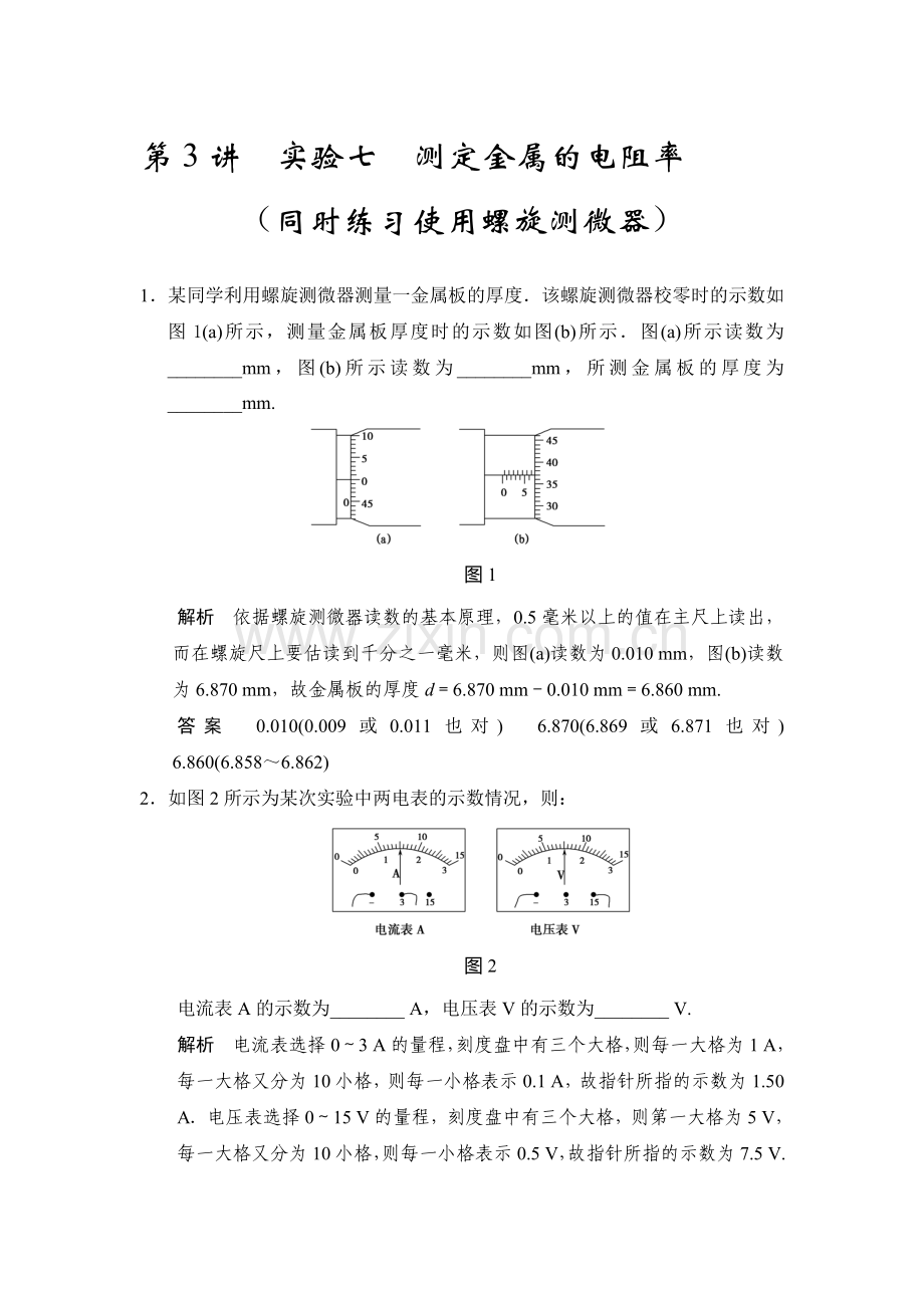 2015届高考物理第一轮复习收尾训练题26.doc_第1页