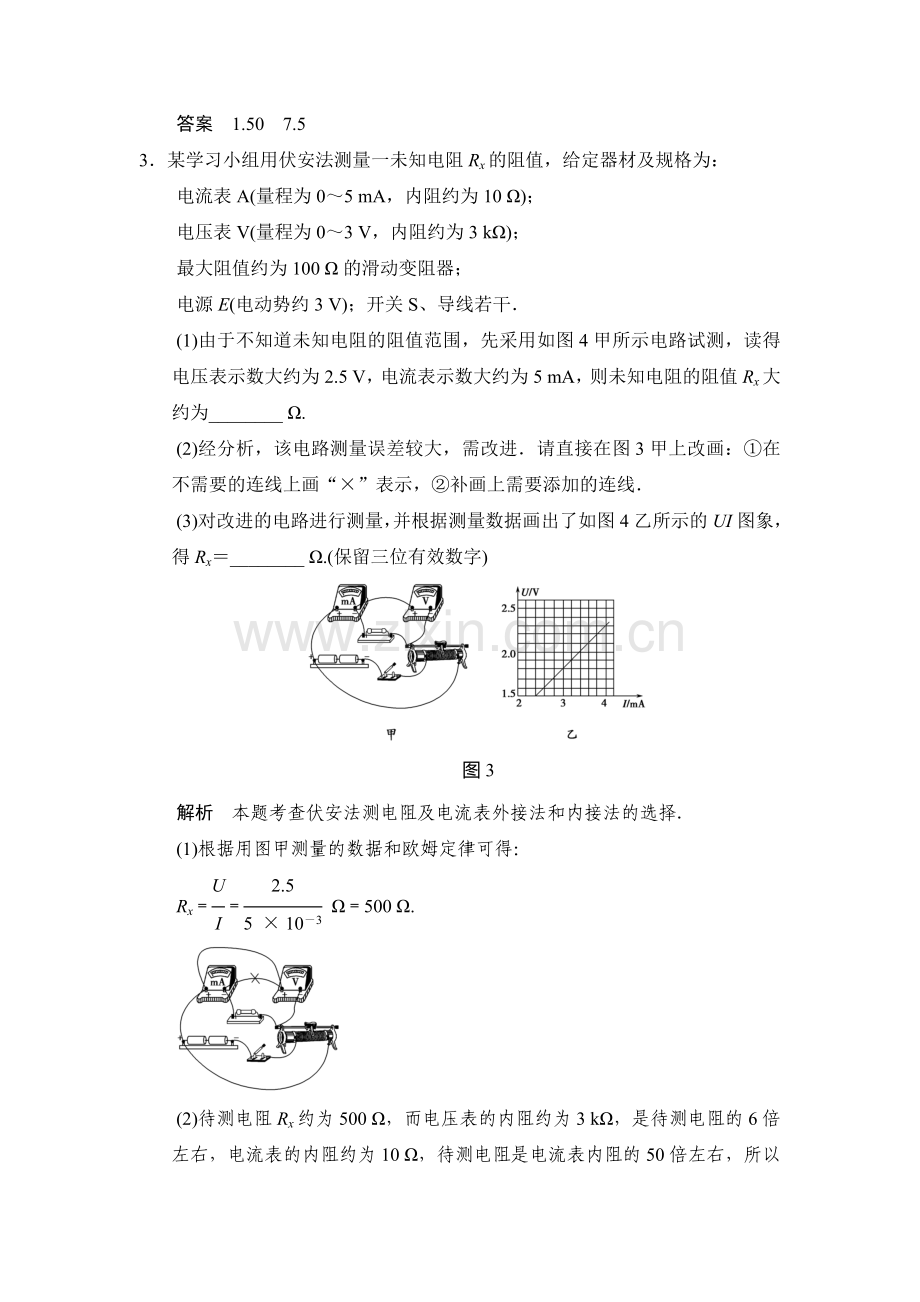 2015届高考物理第一轮复习收尾训练题26.doc_第2页