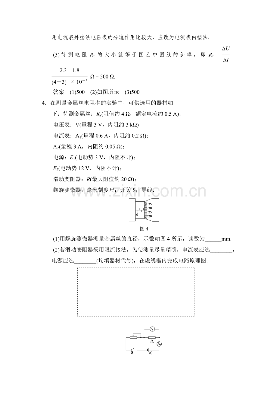 2015届高考物理第一轮复习收尾训练题26.doc_第3页