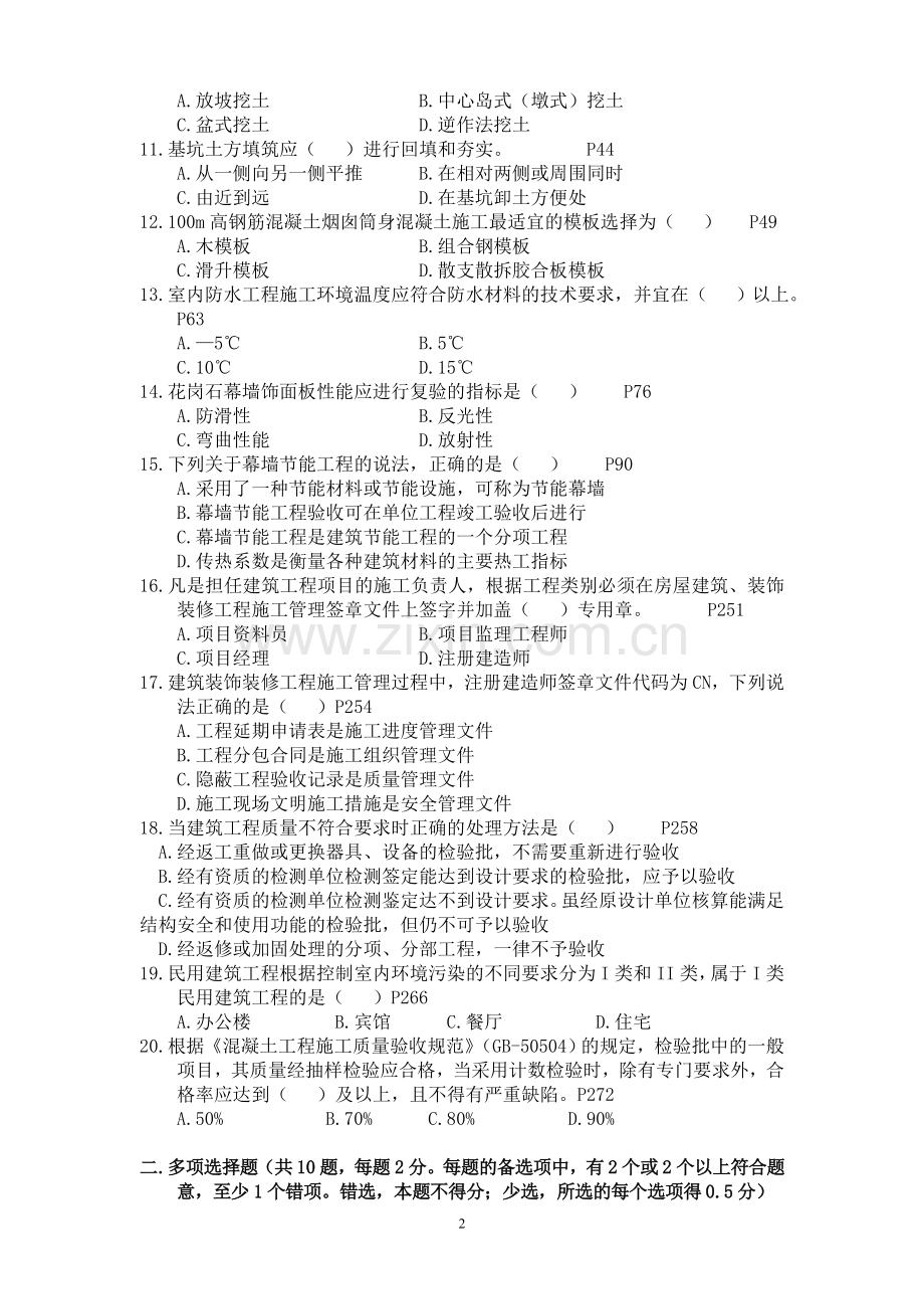 2010年二级建造师考试建筑工程管理与实务真题及答案.doc_第2页