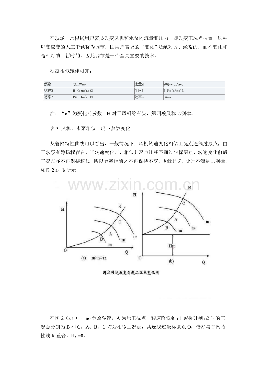 中央空调的节能可行性报告.doc_第3页