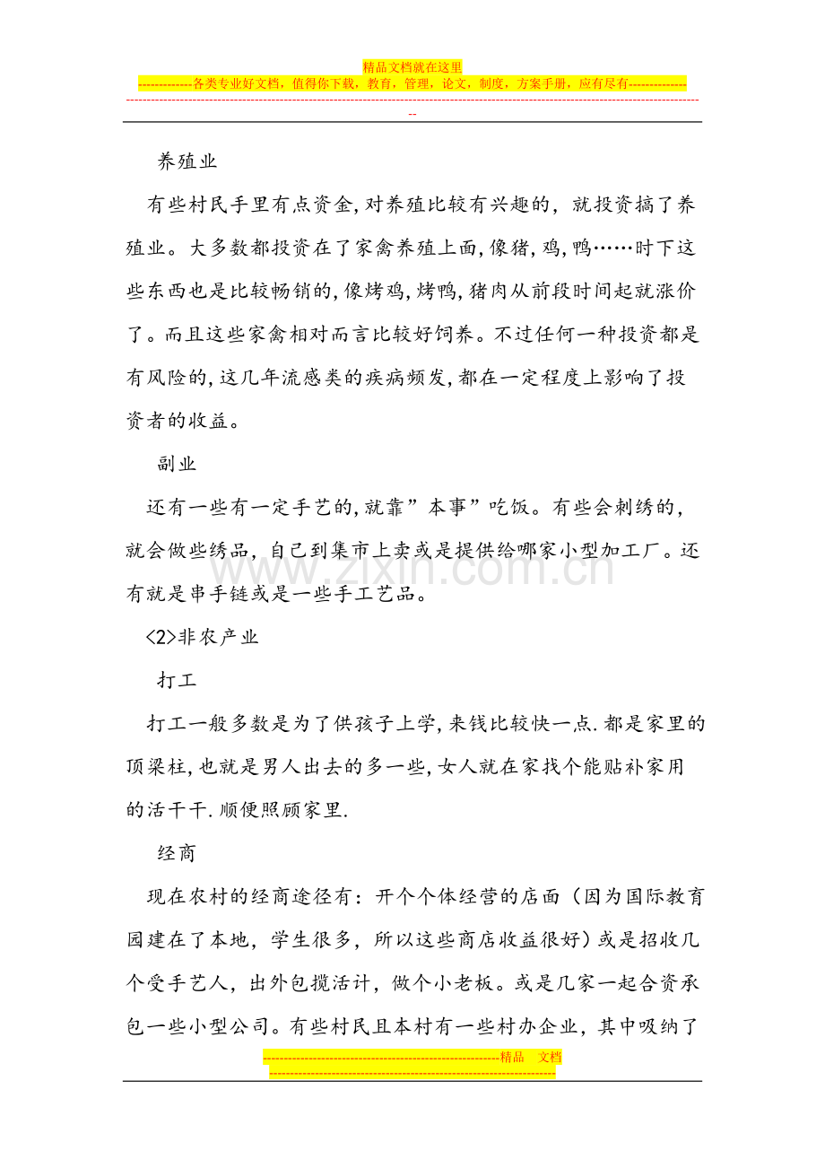 财务管理会计论文：论财务管理目标郭运来.doc_第3页