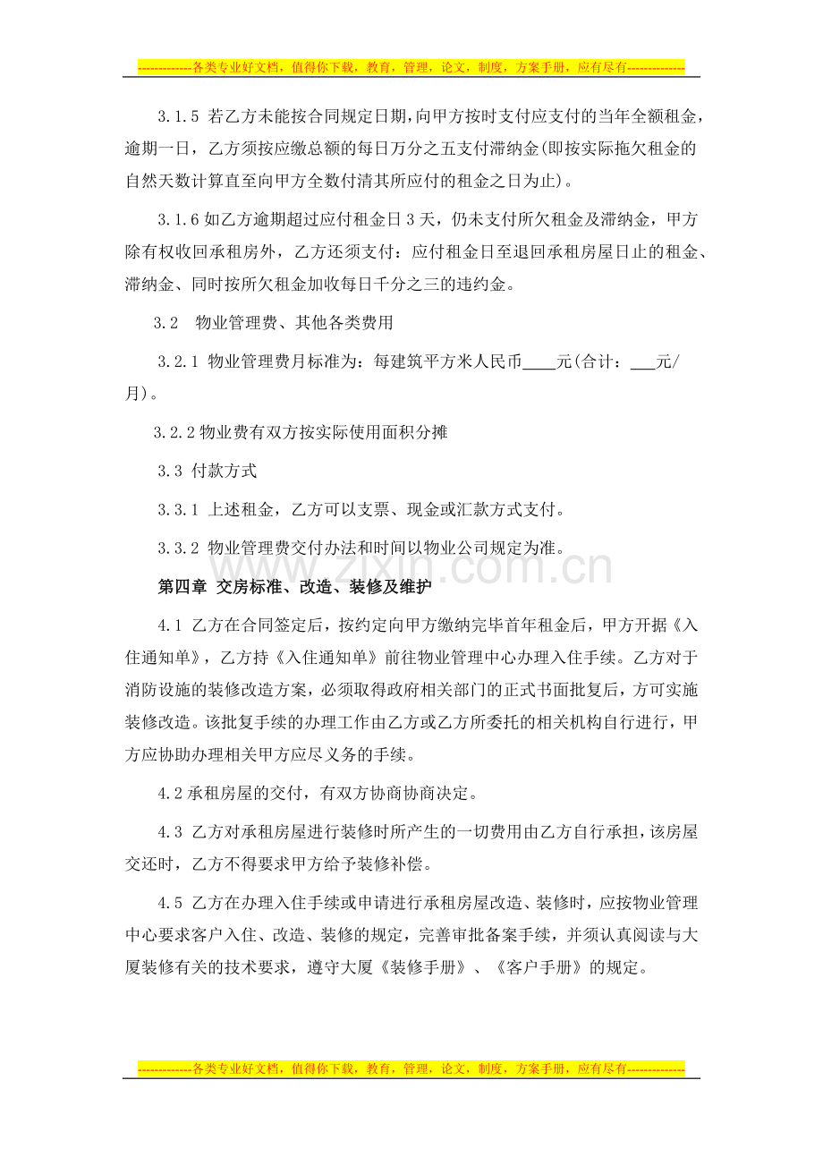 [免费]办公楼租赁合同.docx_第2页