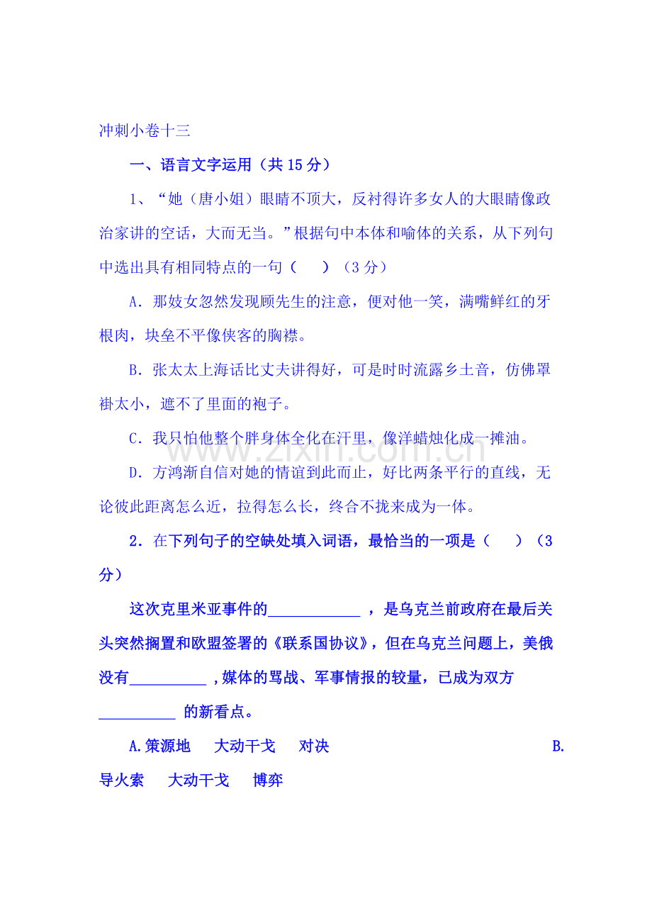 江苏省南通市2016届高三语文下册考前冲刺小卷22.doc_第1页