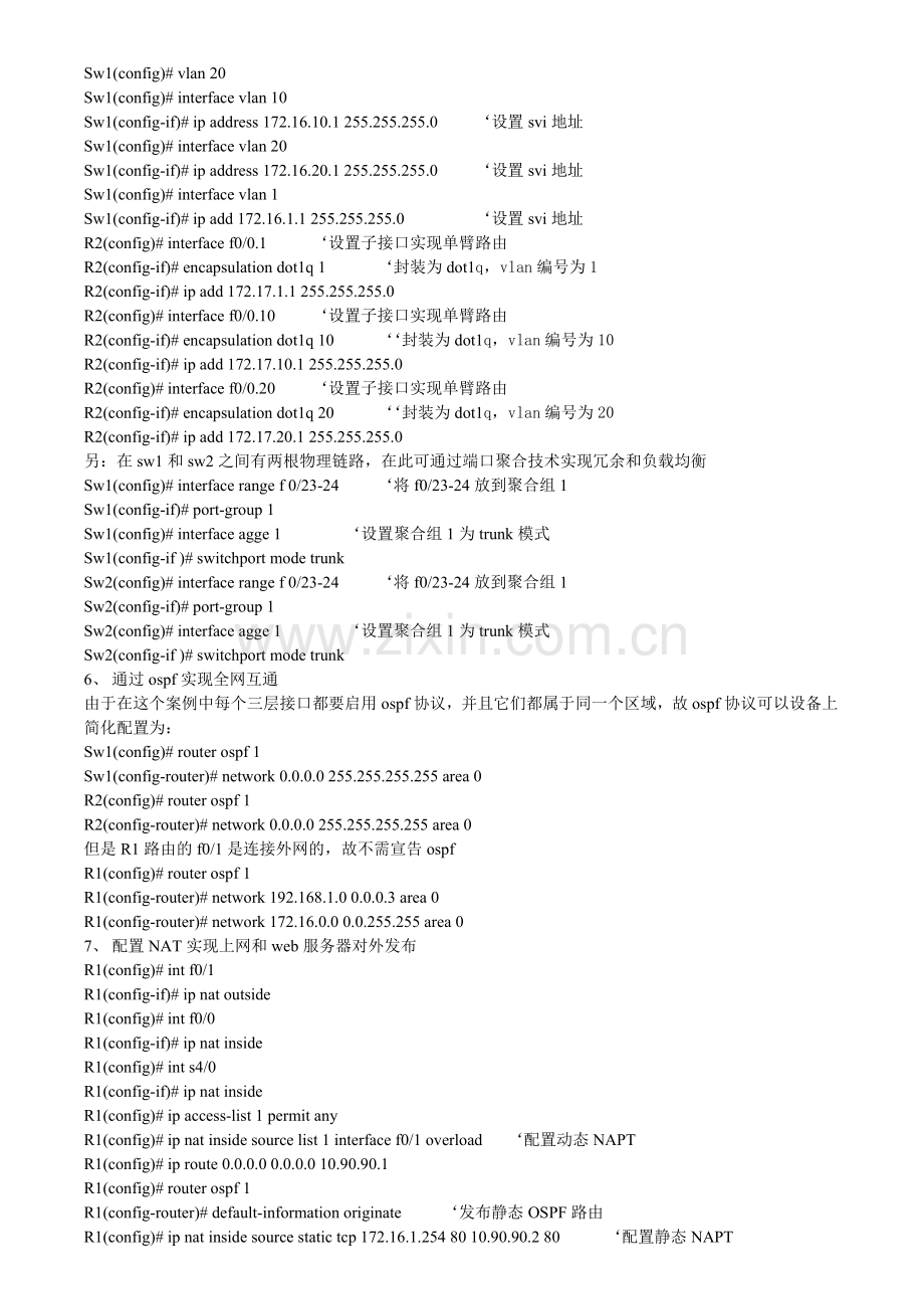 中小企业园区网建设项目方案.doc_第3页