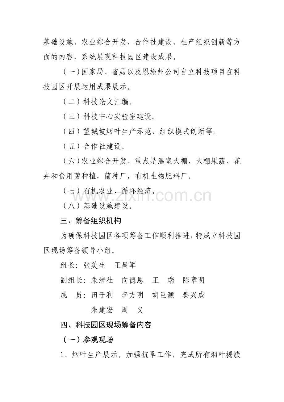 科技园区现场筹备方案(全省现场会).doc_第2页