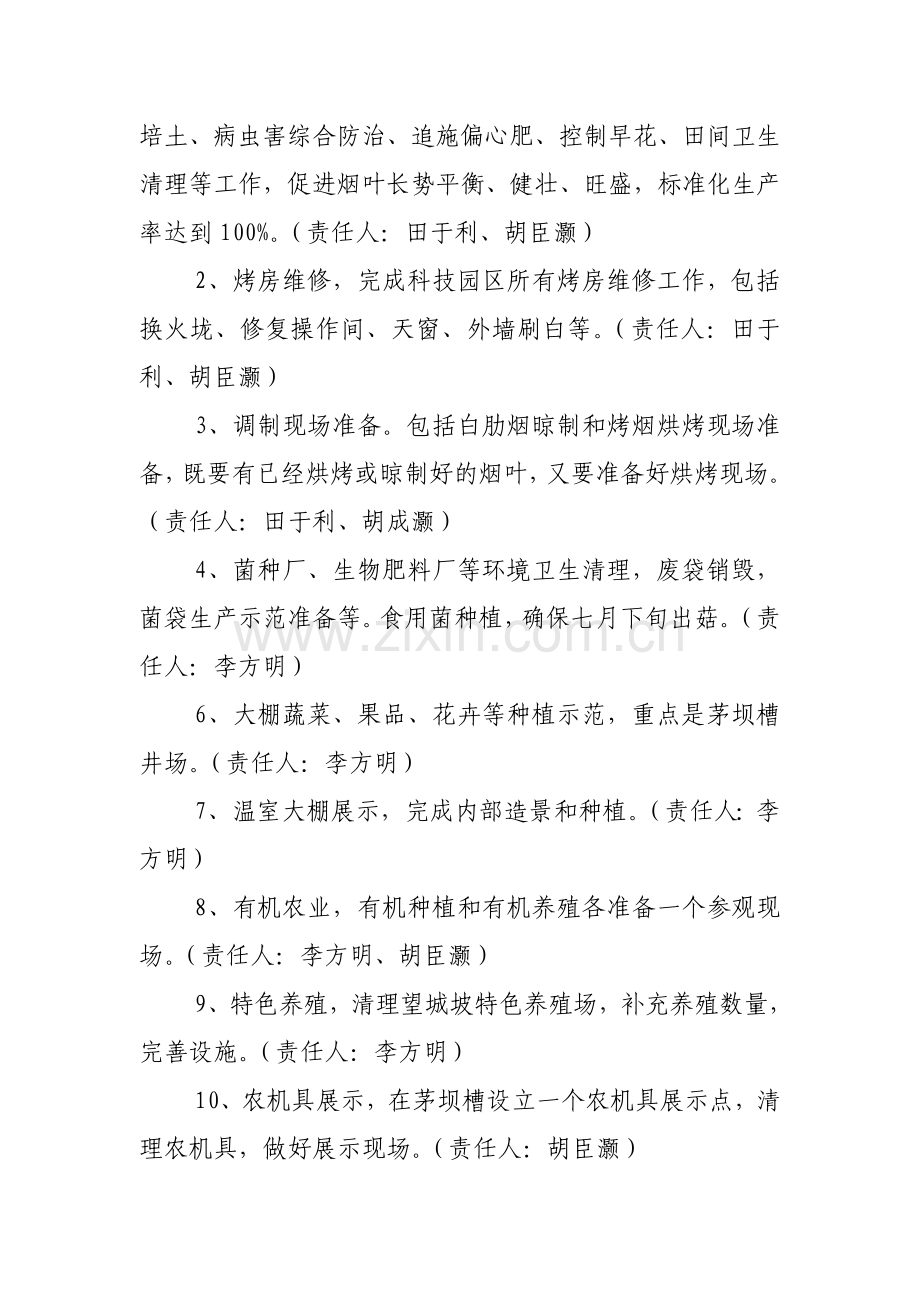 科技园区现场筹备方案(全省现场会).doc_第3页