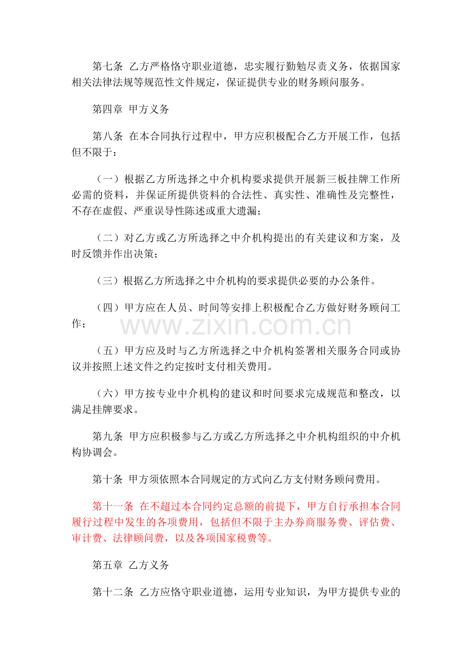 新三板财务顾问合同.docx_第2页