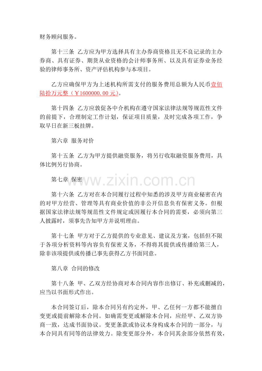 新三板财务顾问合同.docx_第3页