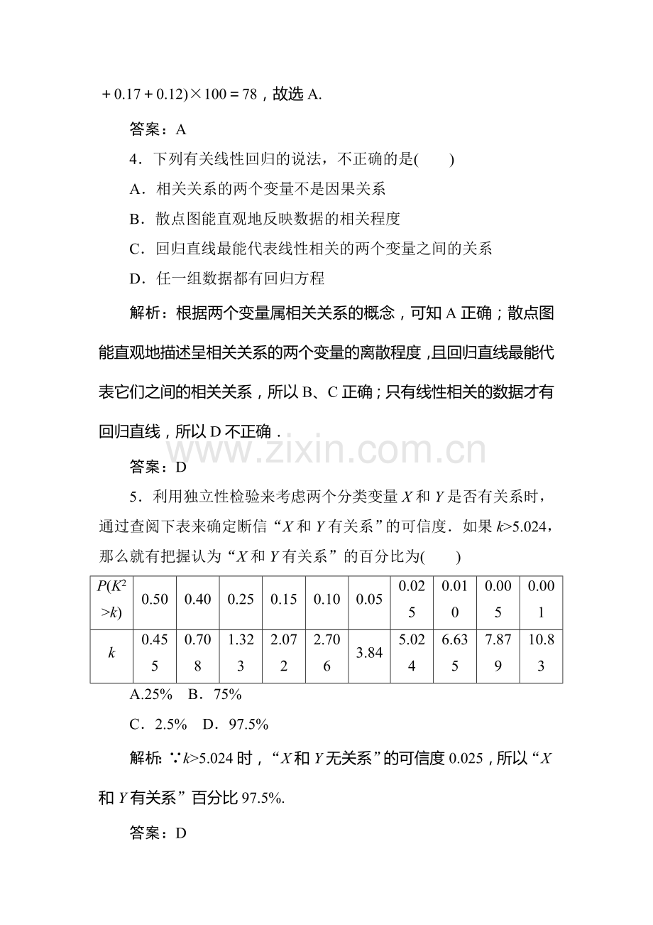 高一数学下册暑假知识点梳理检测题26.doc_第3页