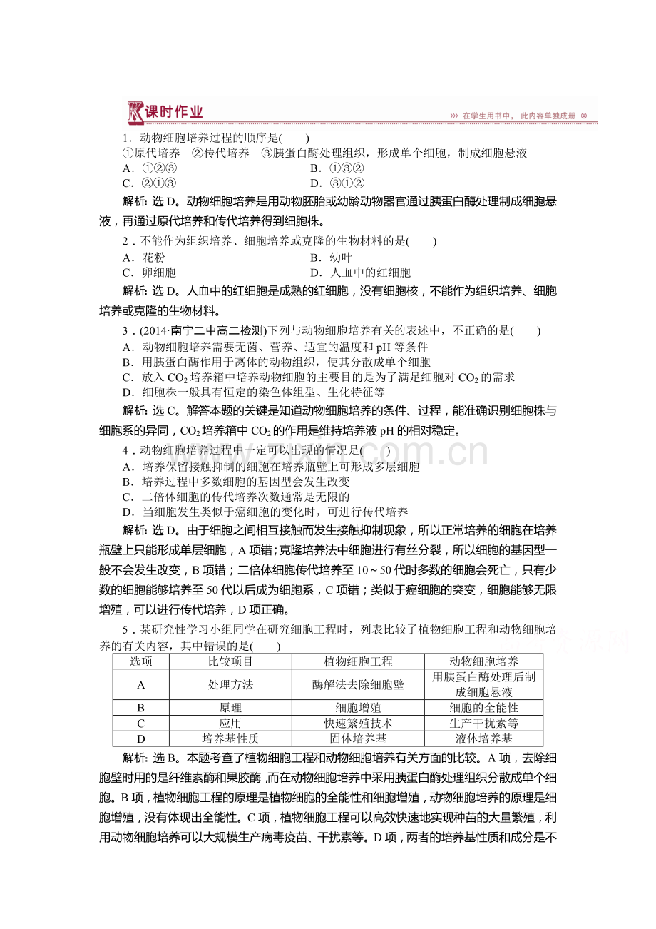 2016届高考生物选修3课时专题训练13.doc_第1页