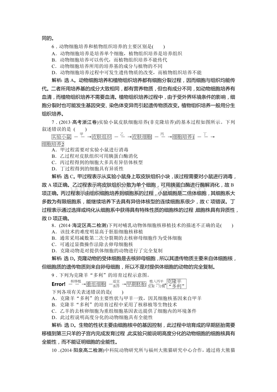 2016届高考生物选修3课时专题训练13.doc_第2页