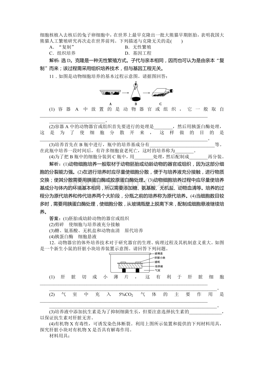 2016届高考生物选修3课时专题训练13.doc_第3页