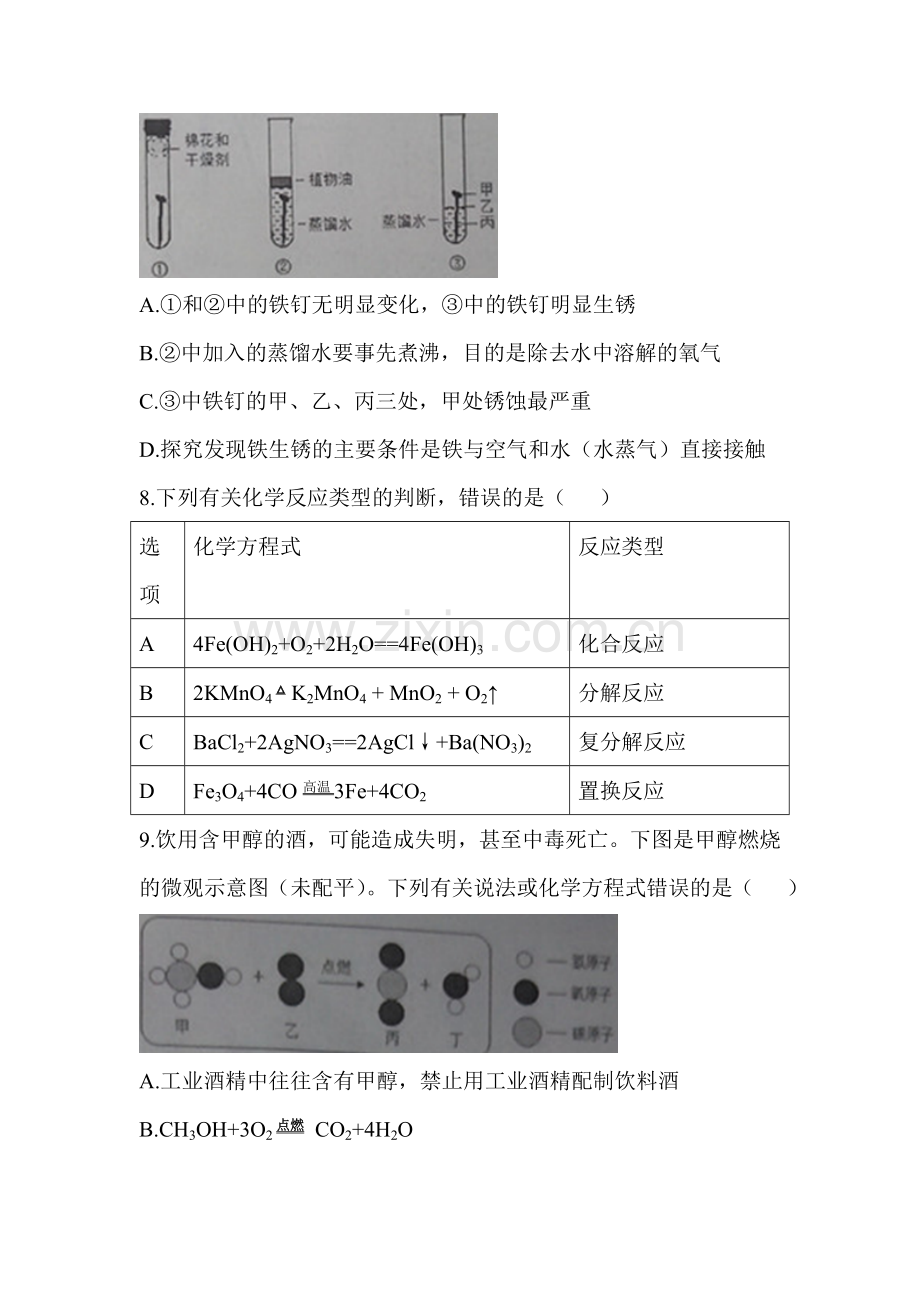 2015年山东省日照中考化学试题.doc_第3页