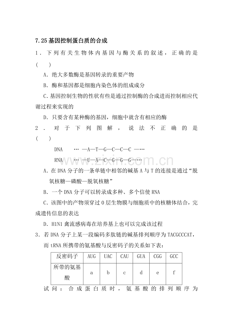 高三生物第一轮复习题33.doc_第1页