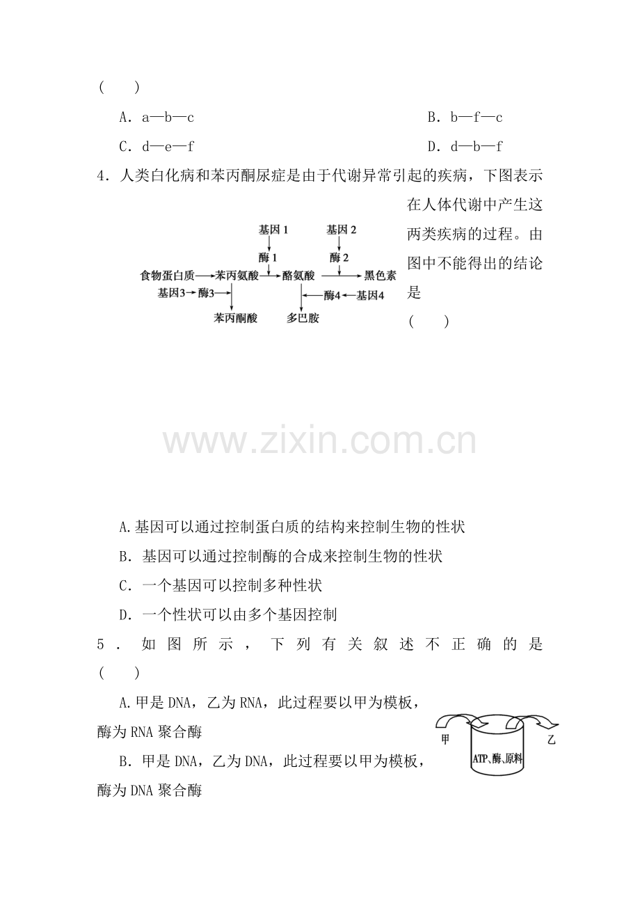 高三生物第一轮复习题33.doc_第2页