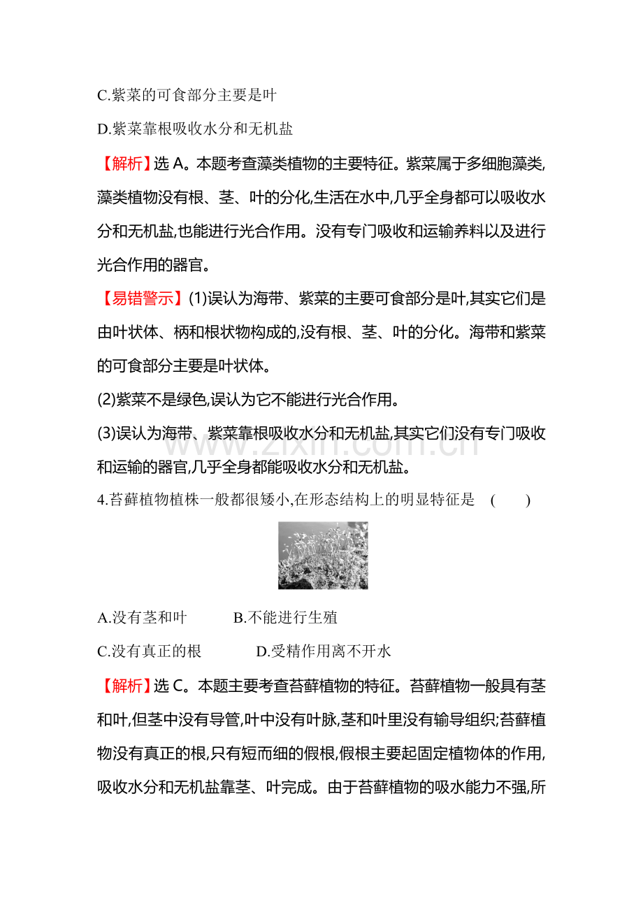 2015-2016学年八年级生物下册同步练习题33.doc_第2页