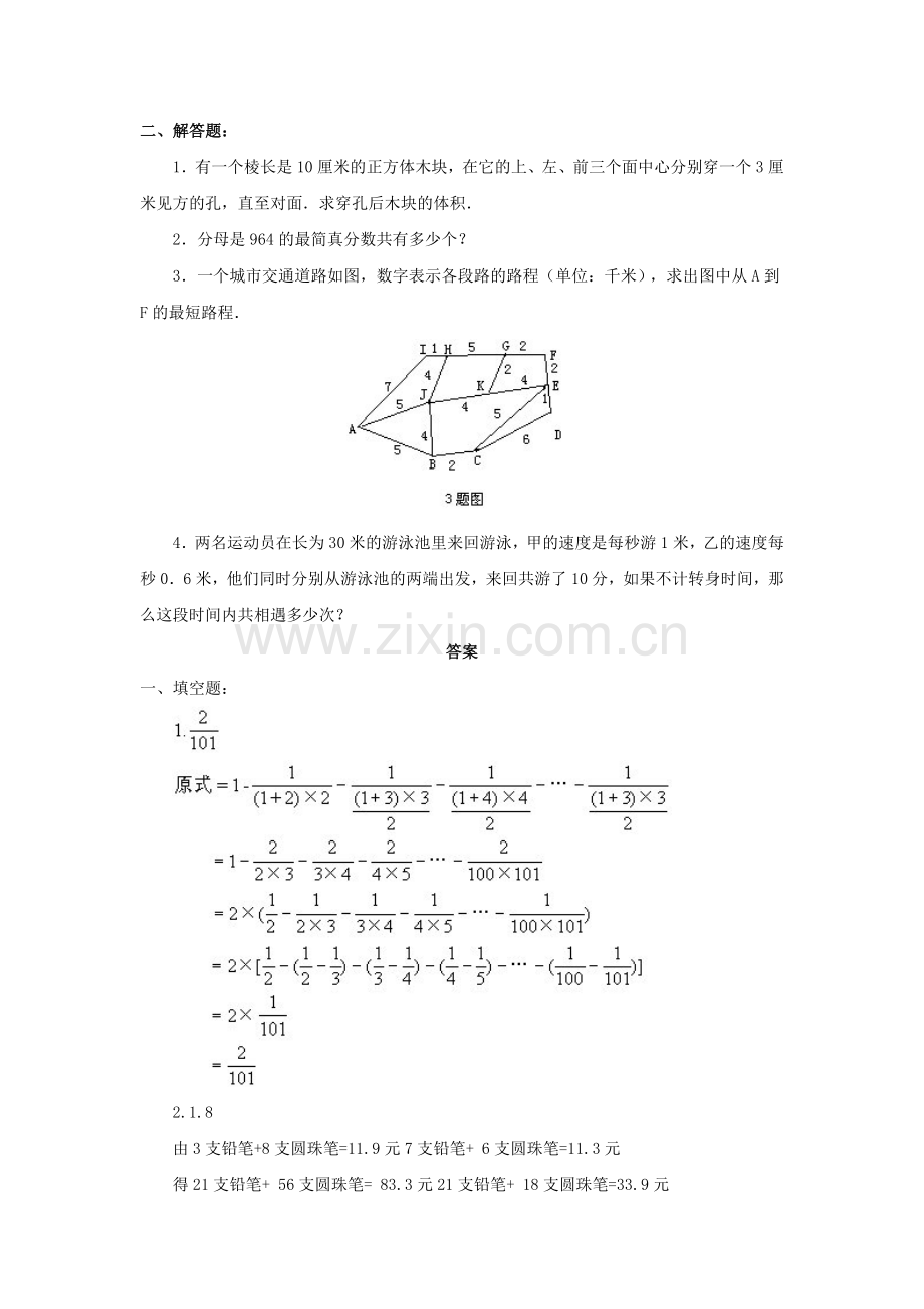 六年级数学下册综合模拟试卷26.doc_第2页