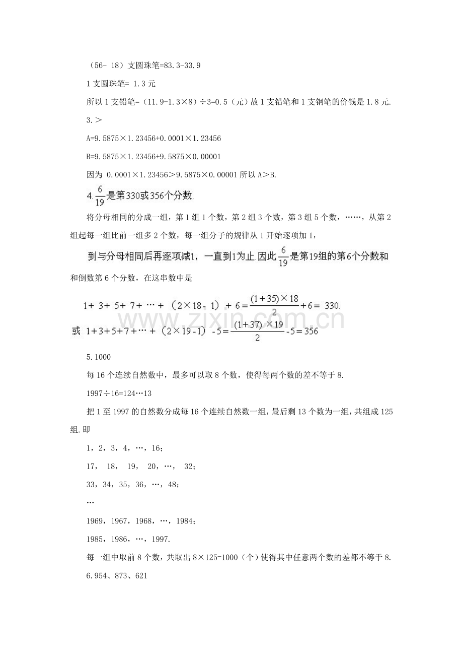 六年级数学下册综合模拟试卷26.doc_第3页