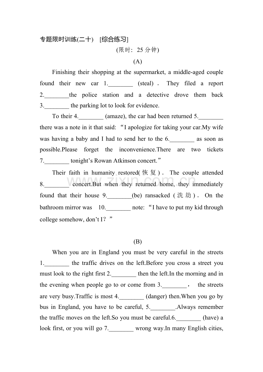 高考英语第二轮知识点复习限时训练题11.doc_第1页