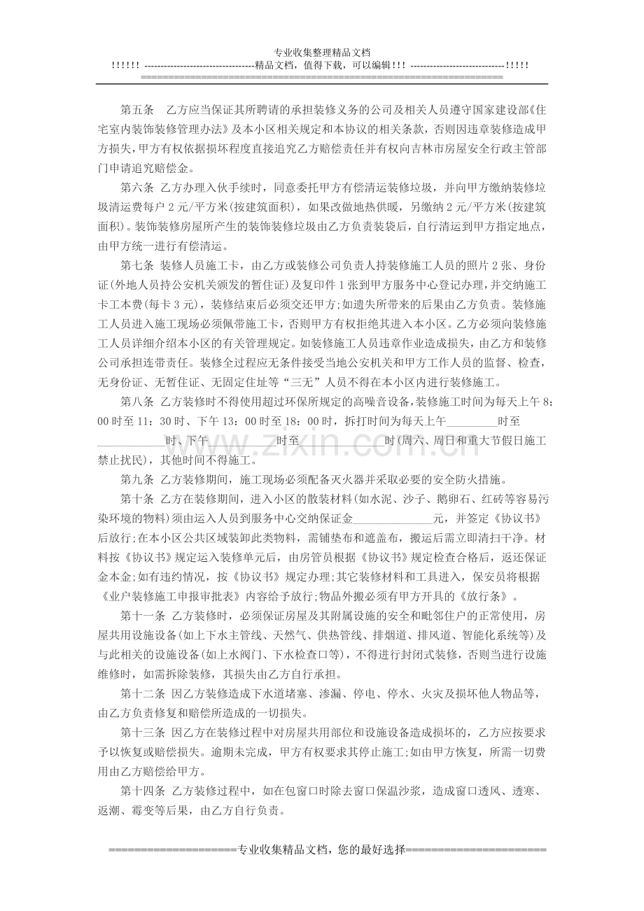 装修安全协议.doc_第2页