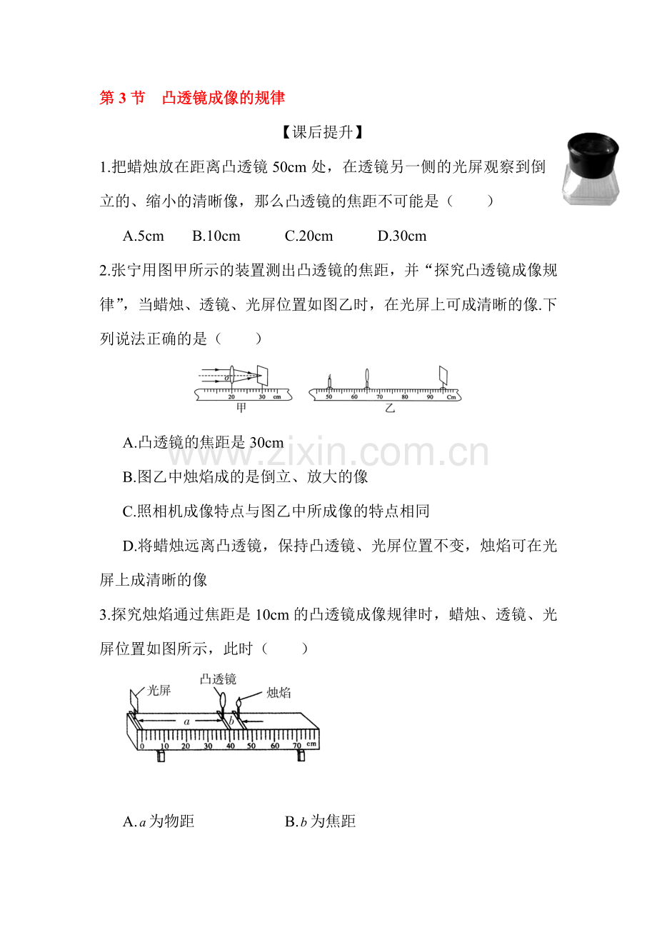 2015-2016学年八年级物理下册课时调研检测20.doc_第1页