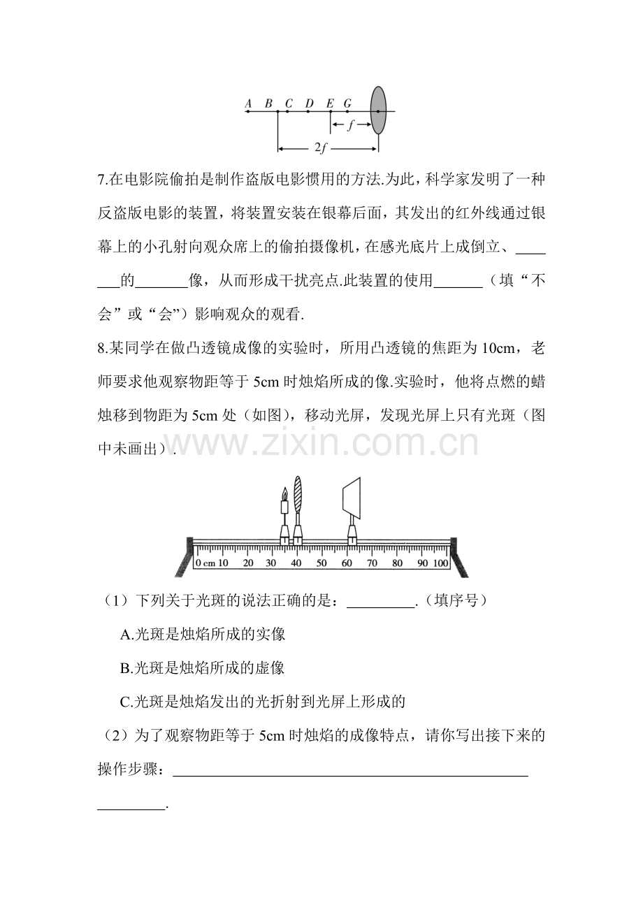 2015-2016学年八年级物理下册课时调研检测20.doc_第3页