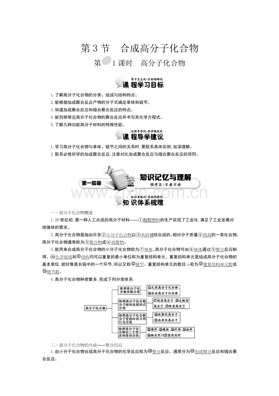 高二化学下册知识点规范训练37.doc_第1页