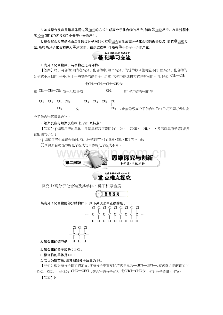 高二化学下册知识点规范训练37.doc_第2页