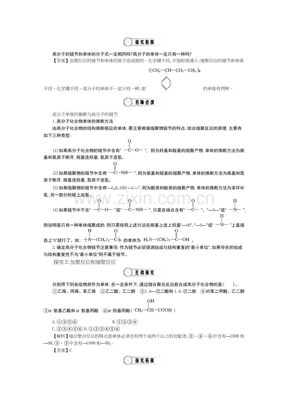 高二化学下册知识点规范训练37.doc_第3页