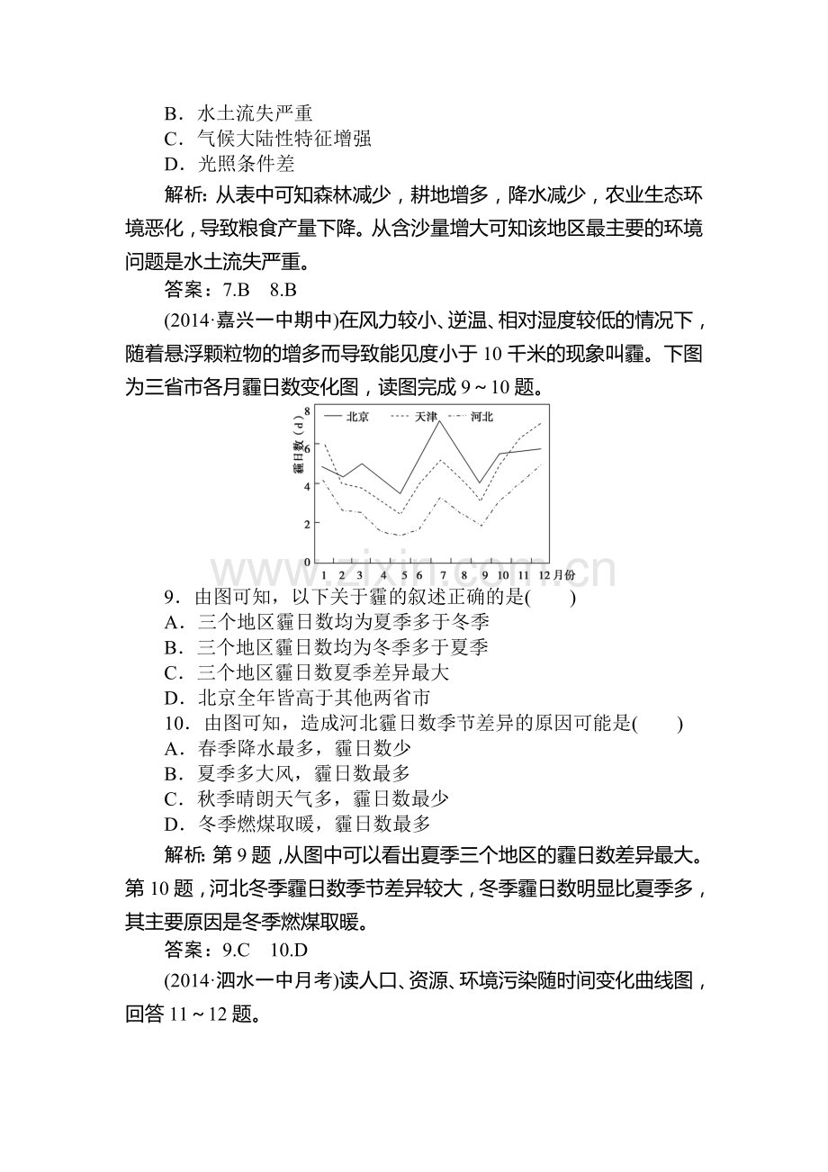 高一地理下册章节知识点检测60.doc_第3页