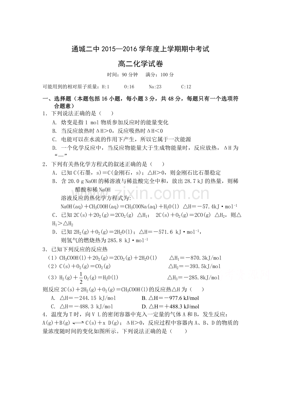 湖北省咸宁市2015-2016学年高二化学上册期中考试题.doc_第1页