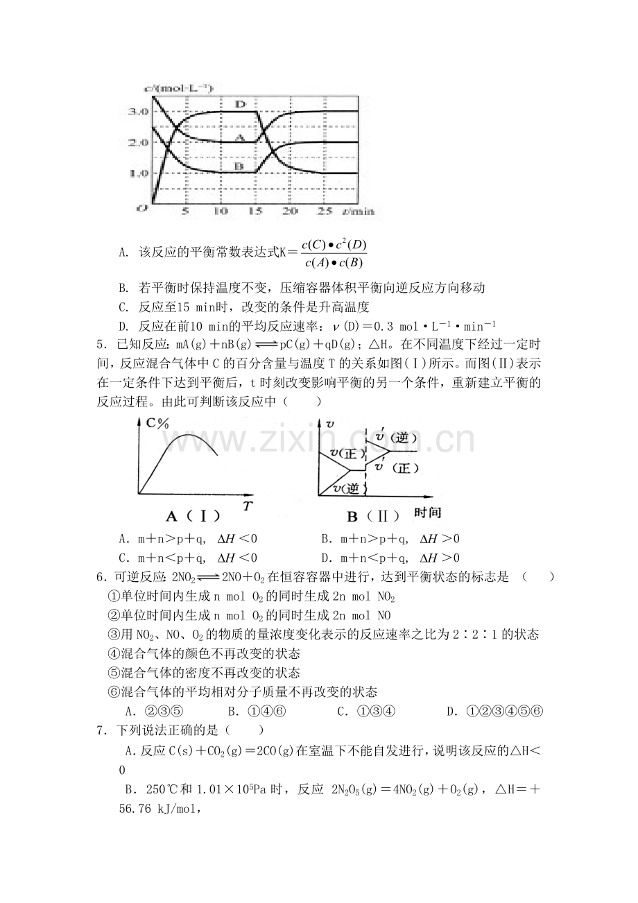 湖北省咸宁市2015-2016学年高二化学上册期中考试题.doc_第2页