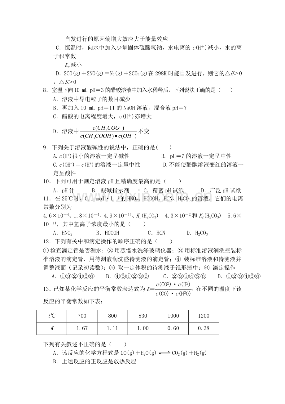 湖北省咸宁市2015-2016学年高二化学上册期中考试题.doc_第3页