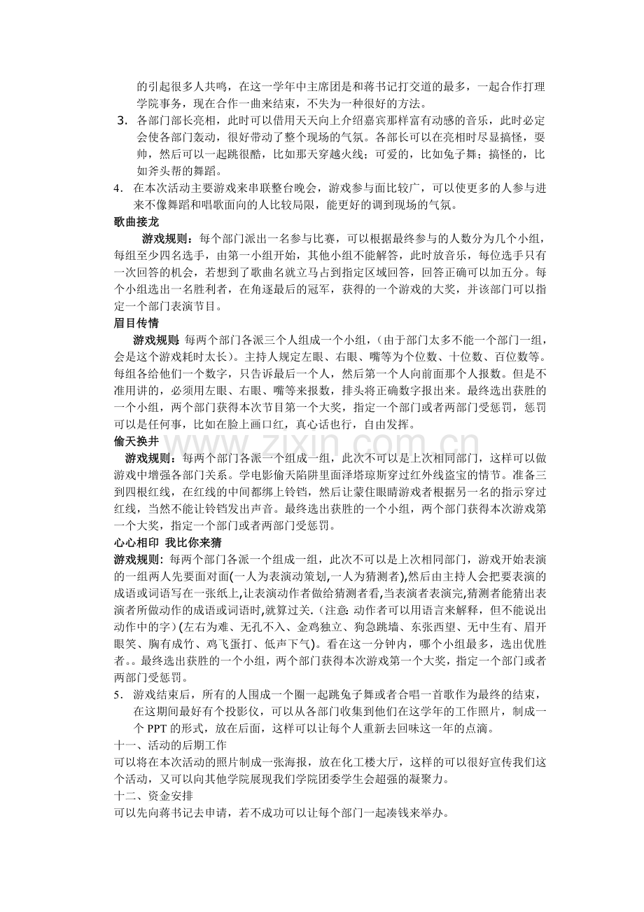 部门联欢晚会策划书.doc_第2页