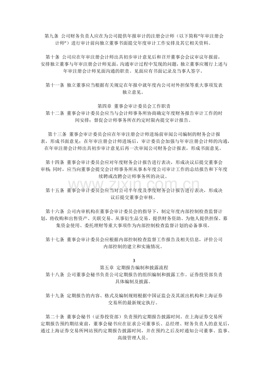 楚天高速定期报告编制管理制度.docx_第2页