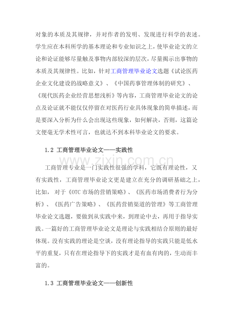 工商管理毕业论文选题原则与写作指导.docx_第2页