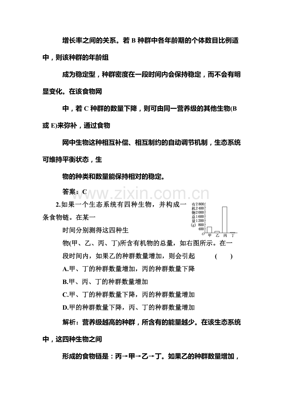 高二生物下册单元复习点训练题8.doc_第2页